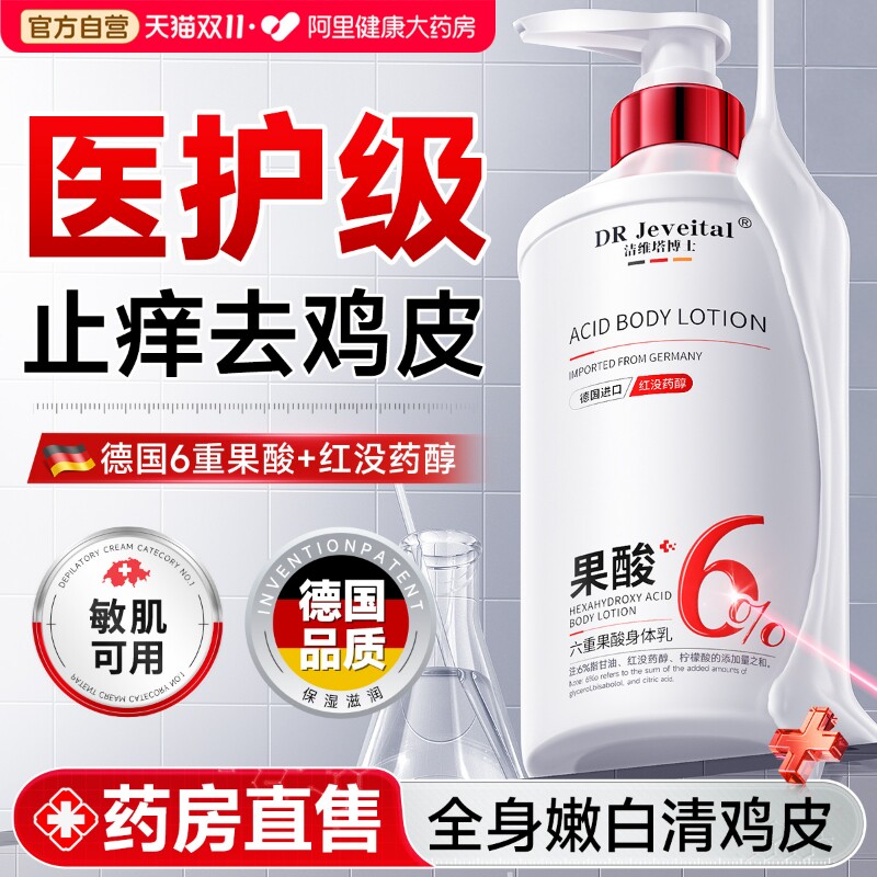 医专用果酸身体乳去鸡皮肤疙瘩美保湿干燥止痒毛囊角质化白润肤露
