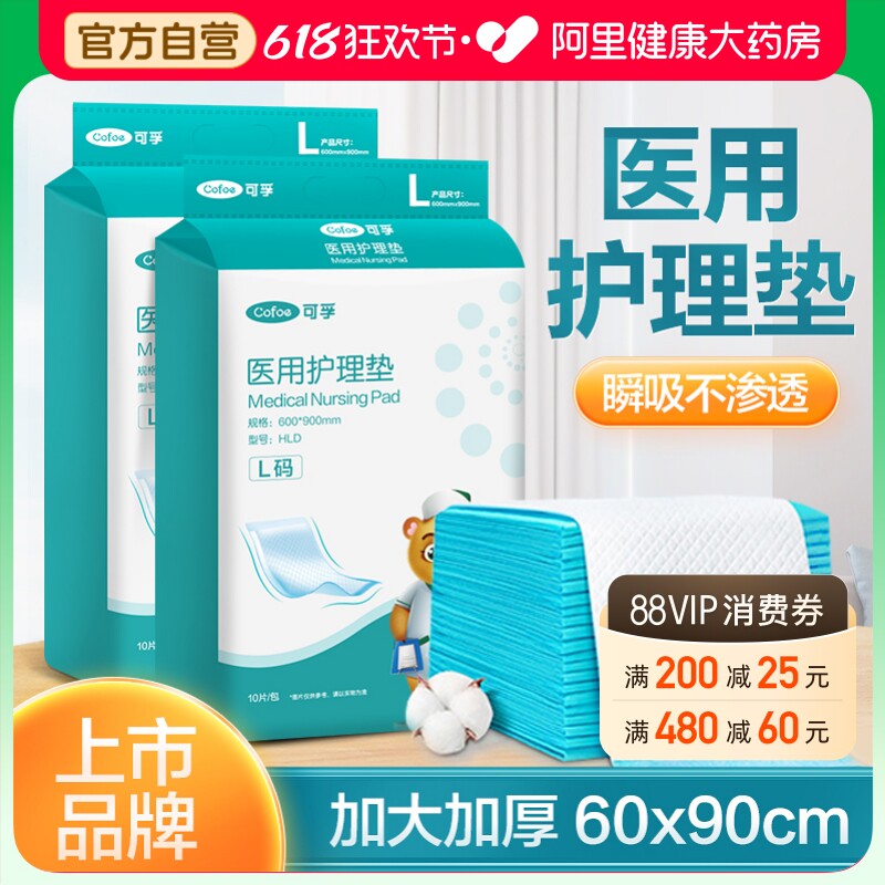 可孚成人医用护理垫60x90一次性隔尿垫产后垫单加厚褥垫专用床垫