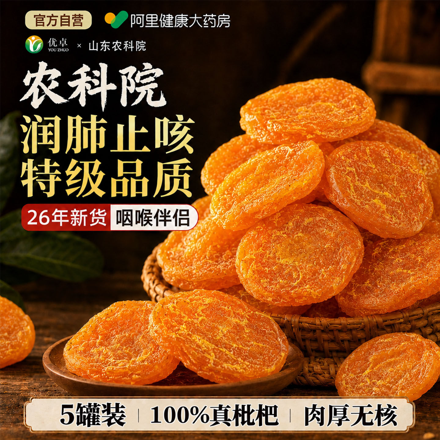 竹盐甘草枇杷干官方旗舰店正品原味无核纯琵琶止咳清润肺化痰批发