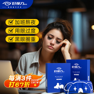 好视力蒸汽热敷眼罩眼睛疲劳干涩护眼缓解遮光罩一次性眼贴抗