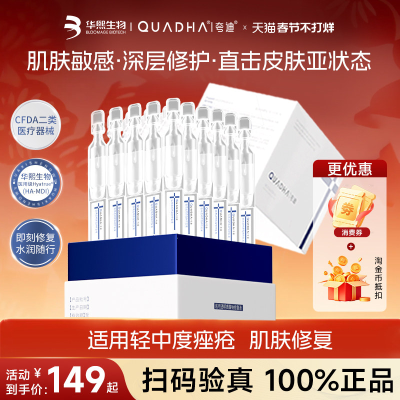 华熙生物夸迪医用透明质酸钠修复液次抛精华液体敷料术后反黑皮肤