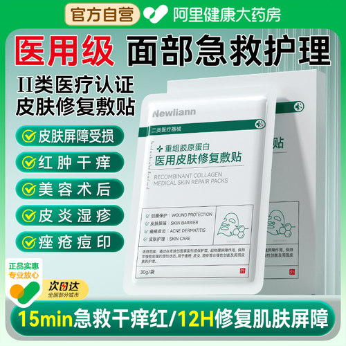 医用祛消痘炎晒后修复补水面膜型