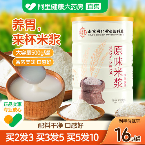 南京同仁堂原味米浆买2发3