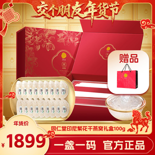【交个朋友超级年货节】北京同仁堂燕窝干盏100g礼盒