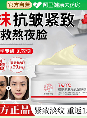 胶原多肽毛孔紧致抗皱霜保湿紧致抗皱淡化细纹收缩毛孔面霜正品