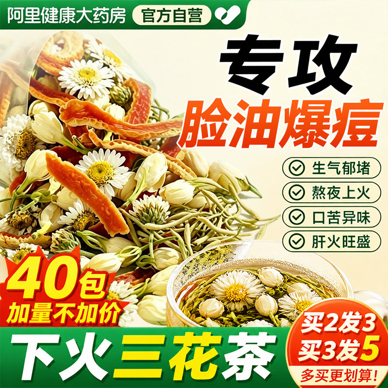 金银花菊花茶去火清热解三花茶去肝火祛痘毒茉莉花茶正品官方旗舰