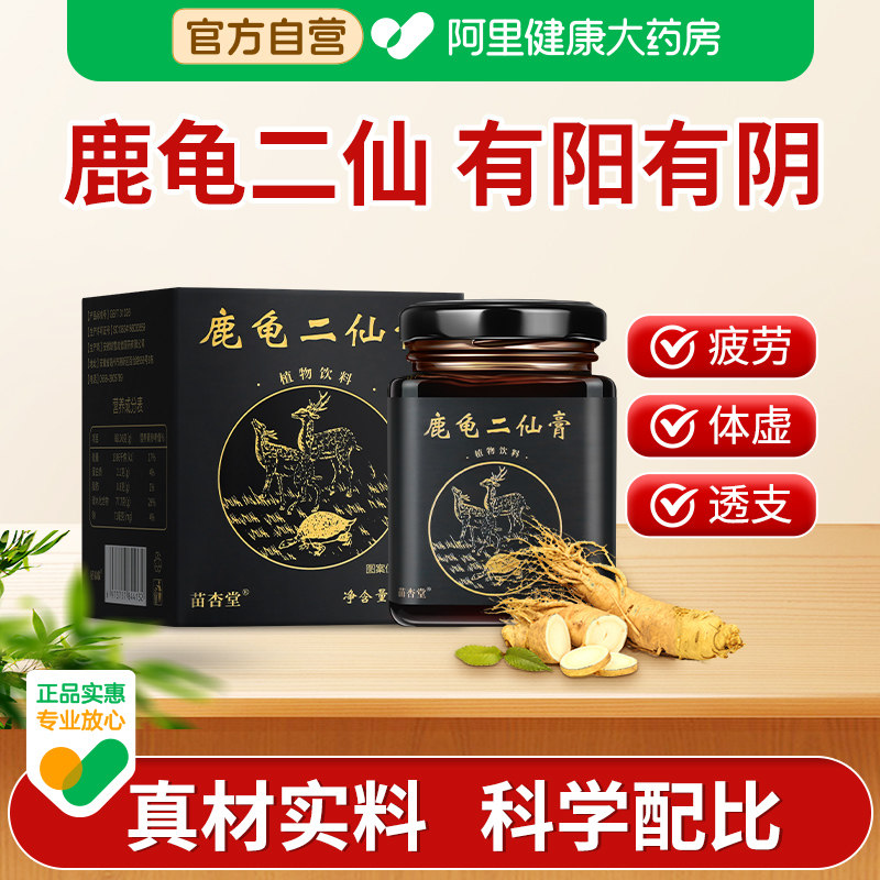 鹿龟二仙膏胶龟鹿二仙胶二仙膏二仙丹二仙汤二仙丸正品官方旗舰店