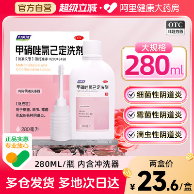 妇炎洁甲硝唑氯己定洗剂阴道炎妇科洗液用药外阴瘙痒炎症用药滴虫