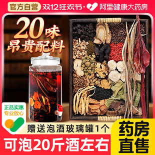 泡酒料材专用男士 十全大补20味药材礼盒马新年货高级节实用伴手礼