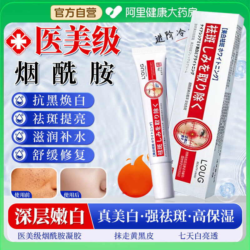 烟酰胺凝胶美白祛斑抗氧化去黄提亮改善暗沉肤色祛黄褐斑雀斑面霜