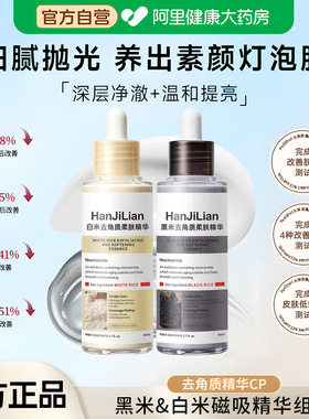 黑米白米去角质精华啫喱