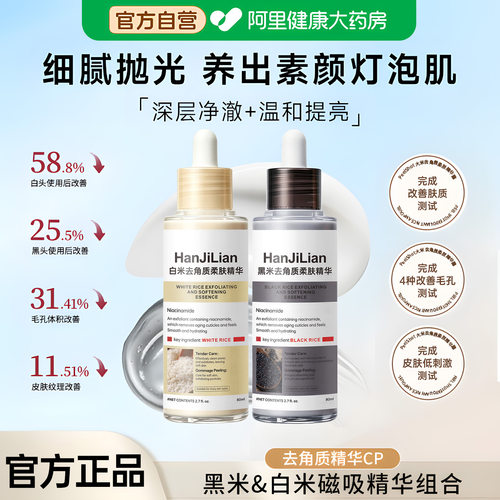 黑米白米去角质精华啫喱
