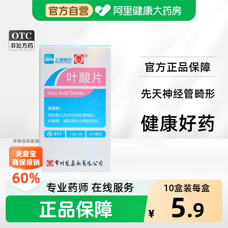 【自营】[常药]叶酸片0.4mg*31片/瓶妊娠期发育迟缓妊娠补充叶酸补充图片