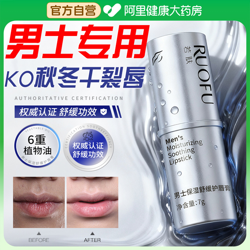 淡化唇纹防干裂唇膏男士专用