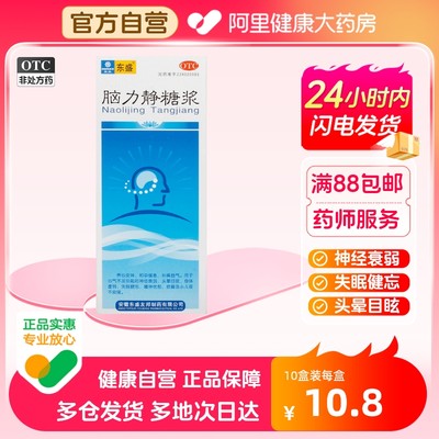 【东盛】脑力静糖浆168ml*1瓶/盒神经衰弱头晕目眩养心安神烦躁失眠