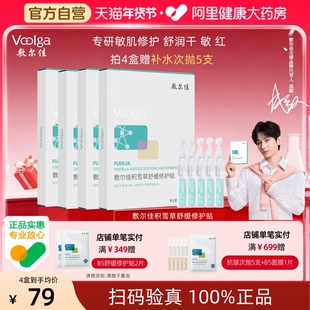 敷尔佳面膜积雪草补水保湿舒缓修护贴维稳舒润敏感肌官方正品女