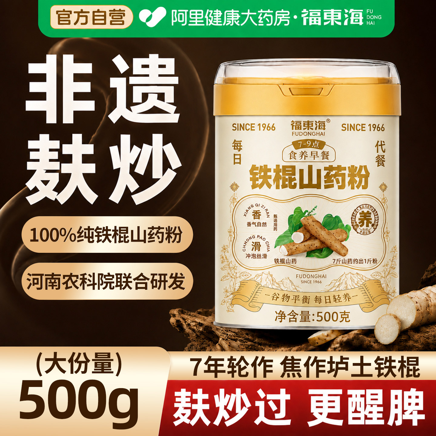 药房直售】纯铁棍山药粉非遗麸炒图片