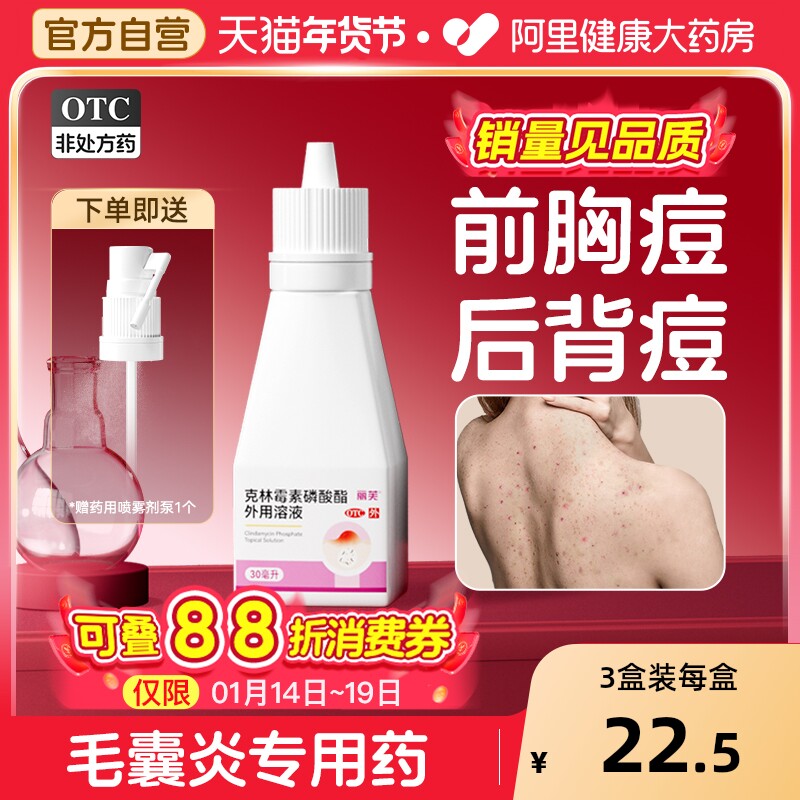 丽芙克林霉素磷酸酯外用溶液喷雾克林霉素磷酸溶液喷雾背部祛痘 OTC药品/国际医药皮脂汗腺原图主图