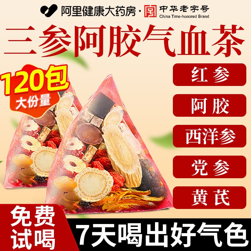 黄芪党参枸杞红枣当归女生补气养血调理气血不足女人养生花茶包