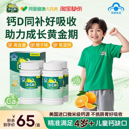 青少年儿童钙片迪巧维生素d3