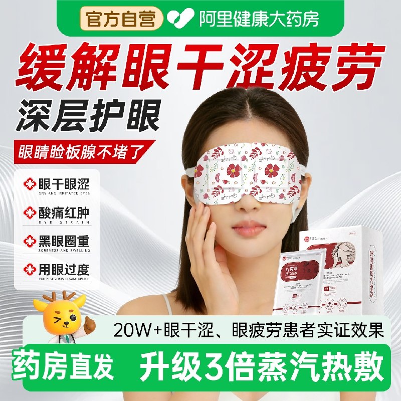 叶黄素蒸汽眼罩缓解眼疲劳眼干眼涩热敷遮光护眼儿童睡眠官方正品,居家日用,蒸汽眼罩,淘宝优惠券,粉丝福利购,淘宝优惠卷