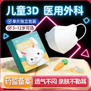 儿童医用外科口罩3d立体婴儿宝宝一次性3到6岁8到12独立包装 新款