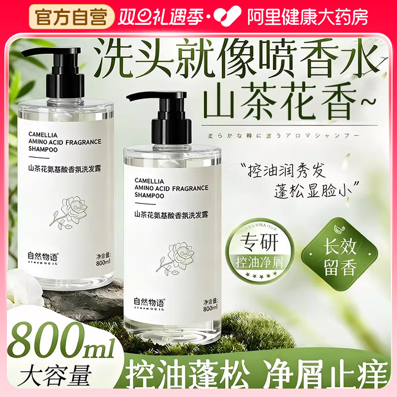 山茶花氨基酸洗发水无硅油控油蓬松去屑止痒女男士正品洗头膏露