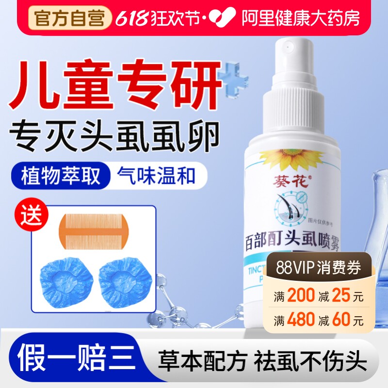 儿童百部酊头虱子药小女孩头发去除虱卵虫卵双杀强效专用立净赠梳