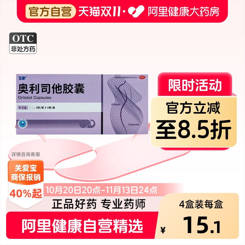 宜象奥利司他胶囊他司减肥减肥药官方旗舰店排油暴正品燃脂瘦身
