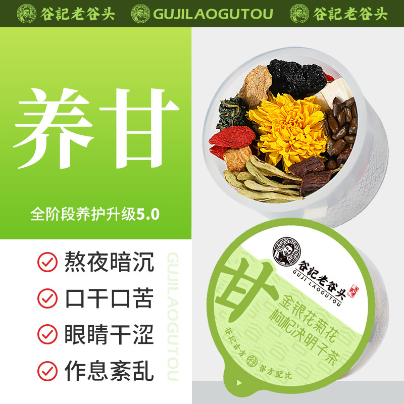 老谷头菊花枸杞决明子茶蒲公英										