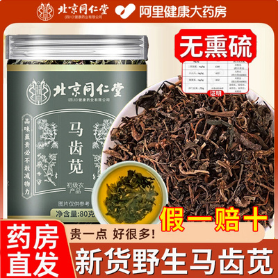 北京同仁堂朕皇马齿苋野生正品官方旗舰店中药材食用无硫晒干新货