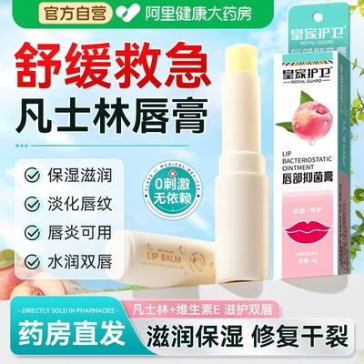 【医科级】凡士林+维生素e润唇膏