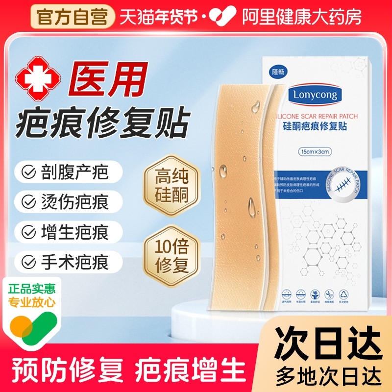 医用硅酮剖腹产甲状腺疤痕贴双眼皮疤痕修复烫伤烧伤增生术后护理,医疗器械,祛疤产品,淘宝优惠券,粉丝福利购,淘宝优惠卷