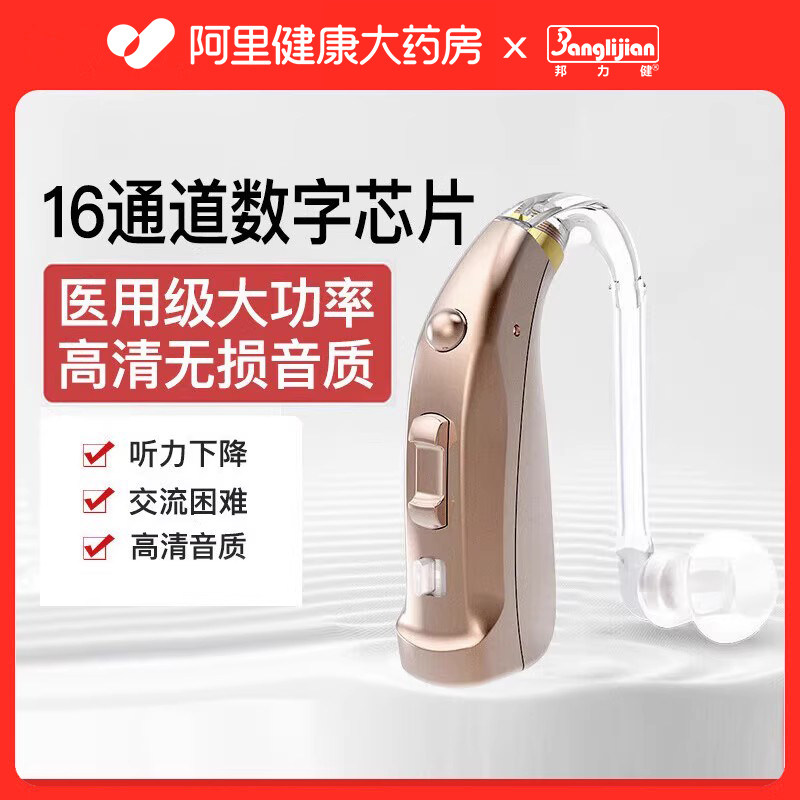 邦力健助听器充电式数字16通道WDRC老年人中重度听损耳聋隐形耳背