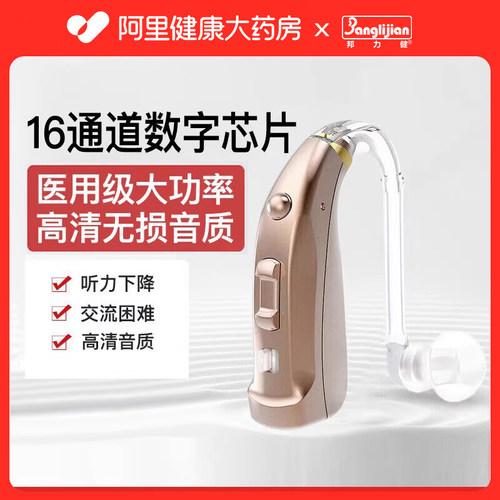 邦力健助听器充电式数字16通道WDRC老年人中重度听损耳聋隐形耳背