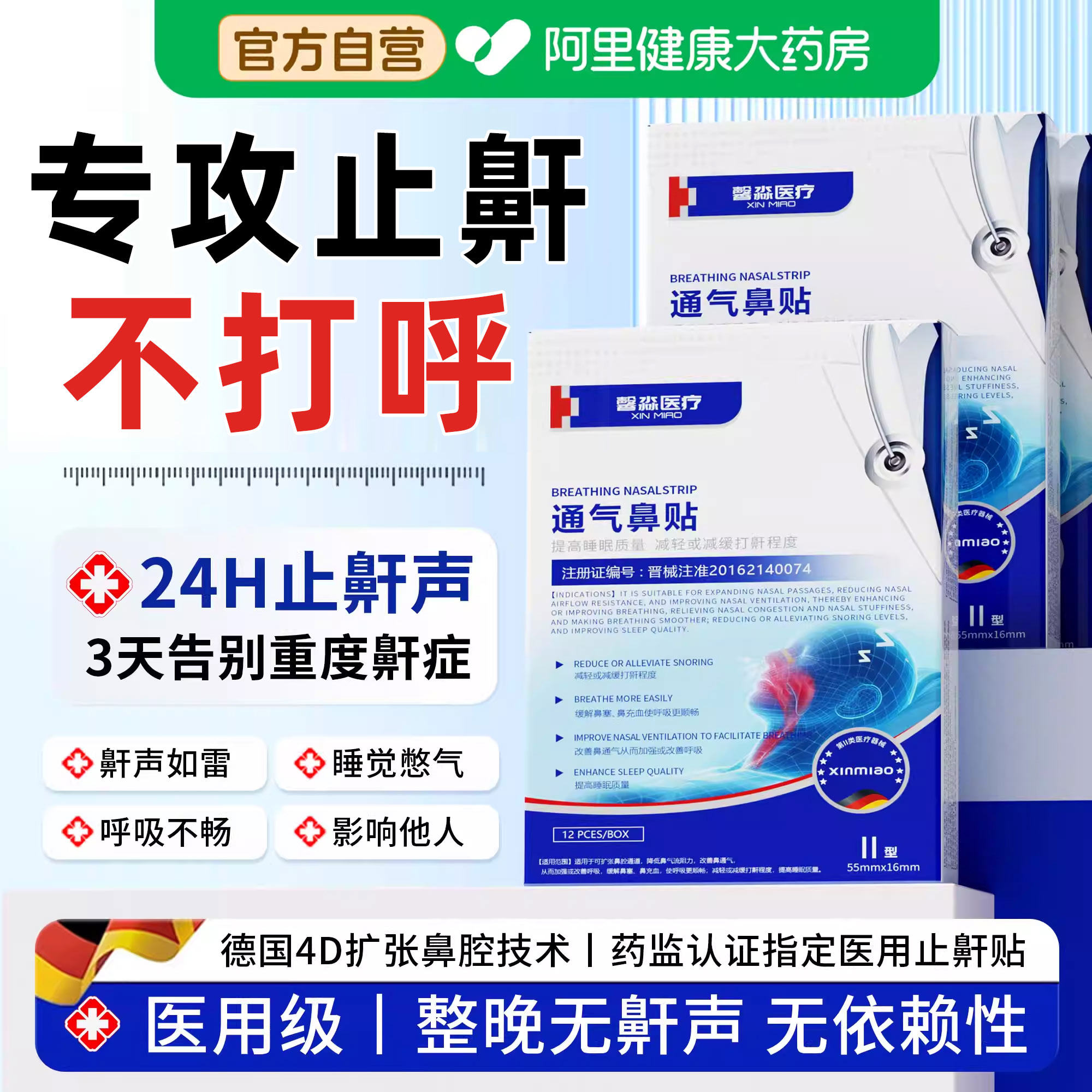 打呼噜止鼾神器贴防止睡觉重度打鼾鼻塞通气鼻贴男女士专用鼾器