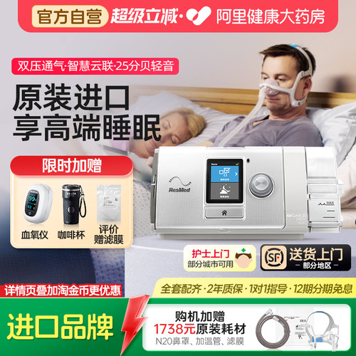 舒适倍好瑞思迈双水平高端睡眠机