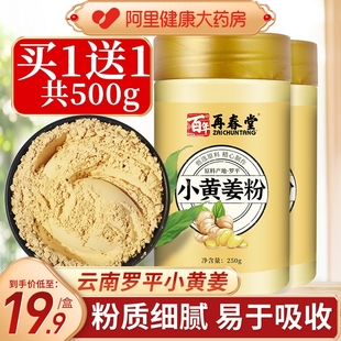 再春堂生姜粉纯食用冲饮云南罗平小黄姜粉泡水老干姜粉旗舰店正品