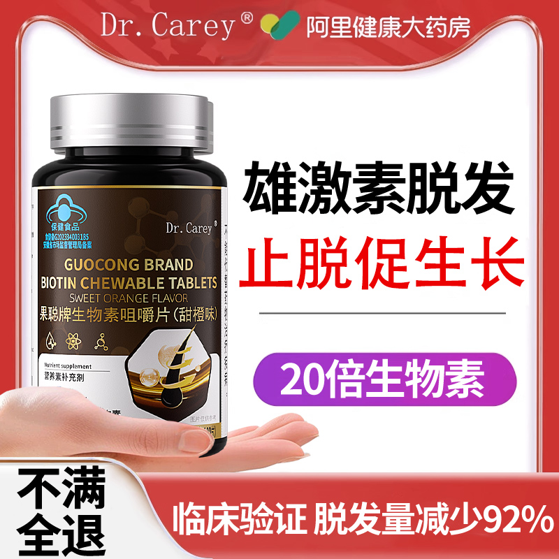 雄性激素脱发生物素生发治疗严重男专用特效防脱发药复合维生素片