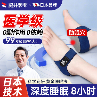 【日本技术】失眠穴位鞋垫