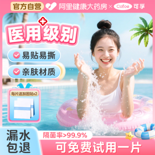 一次性型醫(yī)用級女生防護專用 游泳私密貼女性私處防水保護兒童內褲