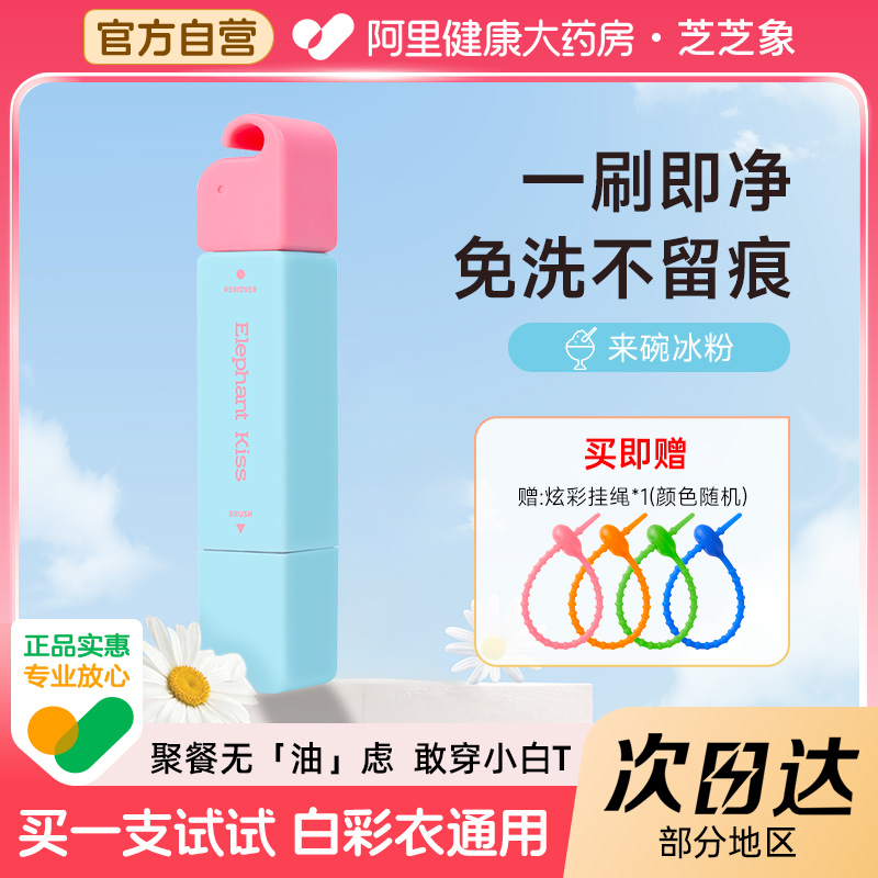 芝芝象去渍笔衣物干洗剂免洗便携清洗剂即时去油渍白衣服祛污渍笔