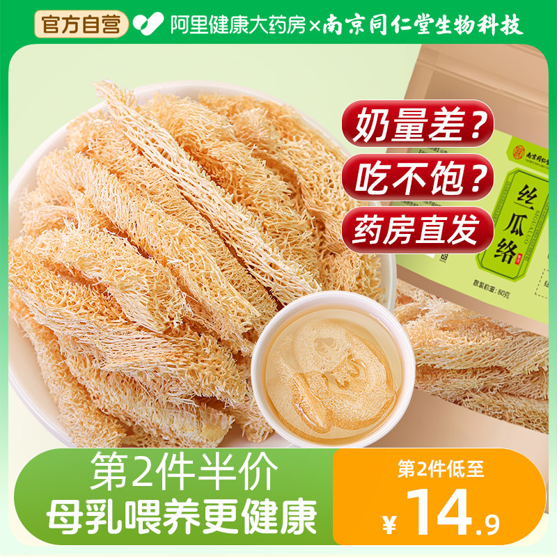 丝瓜络纯天然老通乳追奶搭大通草下奶哺乳期中葯材,传统滋补营养品,其他药食同源食品,淘宝优惠券,粉丝福利购,淘宝优惠卷