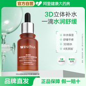 薇诺娜透明质酸多效保湿 精华液补水滋润舒缓敏感肌干皮适用正品