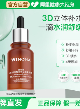 薇诺娜透明质酸多效保湿精华液补水滋润舒缓敏感肌干皮适用正品