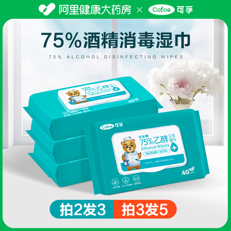 可孚便携消毒75度酒精湿巾