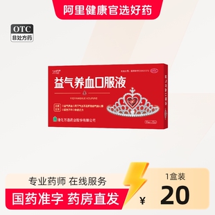 万通益气养血口服液补血补气血不足双补女人贫药产后调理官方正品