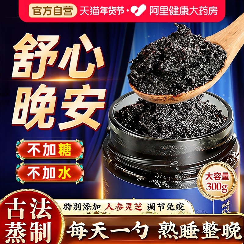 酸枣仁膏百合茯苓人参助失睡眠汤安睡前养生膏茶官方正品旗舰店