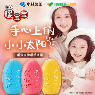 暖手蛋暖宝宝外壳手握秋冬季 神器学生秋冬手部自发热女生小林制药