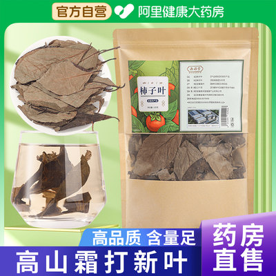 【药房直售】柿子叶茶大份量降